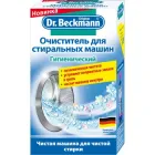 Очищувач для пральних машин Dr. Beckmann гігієнічний 250 г (4008455557014/4008455425719)
