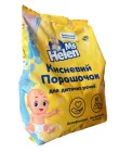 Кисневий порошок для виведення плям дитячий MsHelen 700г
