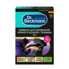 Серветки Dr. Beckmann 3 в 1 для оновлення чорного кольору та тканини 10 шт (4008455558615/4008455606514)
