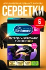 Серветки для оновлення чорного кольору та тканини 6шт 3в1 Dr.Beckmann