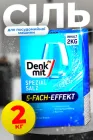 Сіль для посудомийних машин 2 кг DenkMit Spezialsalz