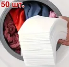 Серветки - пастки / уловлювачі для запобігання забарвленню кольором білизни та одягу під час прання в машині, 50 шт, білі (110438803)