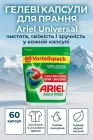 Гелеві капсули аріель для прання автомат Ariel Universal 60 шт ариель професійні ефективні потужні преміум універсальні безпечні