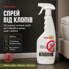 Спрей від клопів Wellpex 500 мл без запаху з розпилювачем (WSK500)