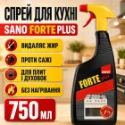 Спрей для чищення кухні Sano Forte Plus для видалення жиру і сажі 749 мл