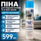 Піна для чищення килимів та м'яких меблів Denkmit Aktiv-Schaum 599 мл
