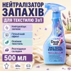 Нейтралізатор запахів для текстилю Denk mit 3в1 500 мл спрей