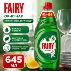 Мийний засіб для посуду Fairy Оригінал 645 мл