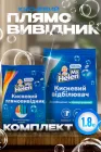 Набір кисневий засіб 1800г для виведення плям порошок засіб для прання білих та кольорових речей