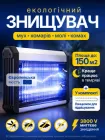 Знищувач комах мух комарів мошок пастка електрична ультрафіолетова інсектицидна лампа мухобійка мухоловка антимоскітна лампа для будинку офісу складу ресторану вулиці кухні комплект + ланцюжок для підвіщування АМ529