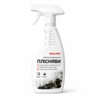 Засіб від плісняви та грибка Wellpex спрей 500 мл (0650)