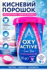Кисневий порошок для видалення складних плям Astonish Oxy Active 625 г.