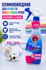 Плямовивідник для білих та кольорових речей , без хлору Chante Clair Extra Power Millemacchie 500 мл