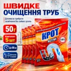 Засіб для чищення каналізаційних труб 250г Крот Snowter КОМПЛЕКТ 5ШТ